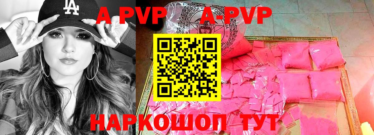 Альфа ПВП кристаллы  Вход с VPN  Alfa_PVP СК  Слободской 