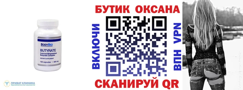 БУТИРАТ Butirat Слободской