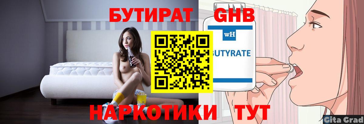 Бутират 1.4BDO Слободской