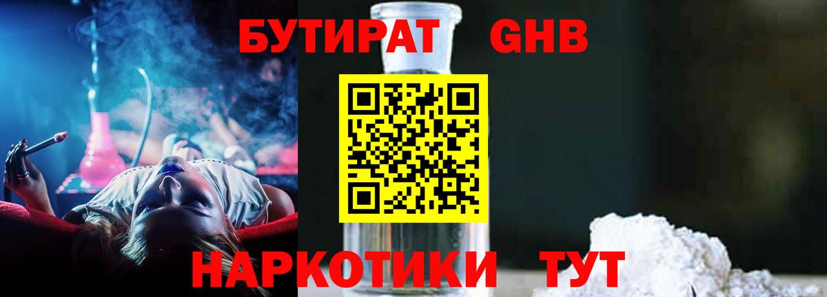 БУТИРАТ BDO 33%  Вход с VPN  БУТИРАТ  Слободской 