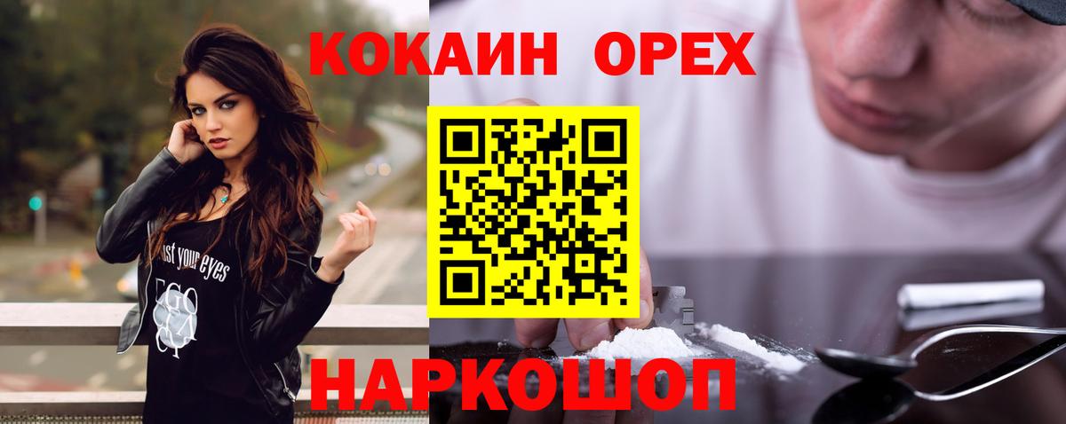 Кокаин Эквадор  COCAIN VHQ  Вход с VPN  Слободской 