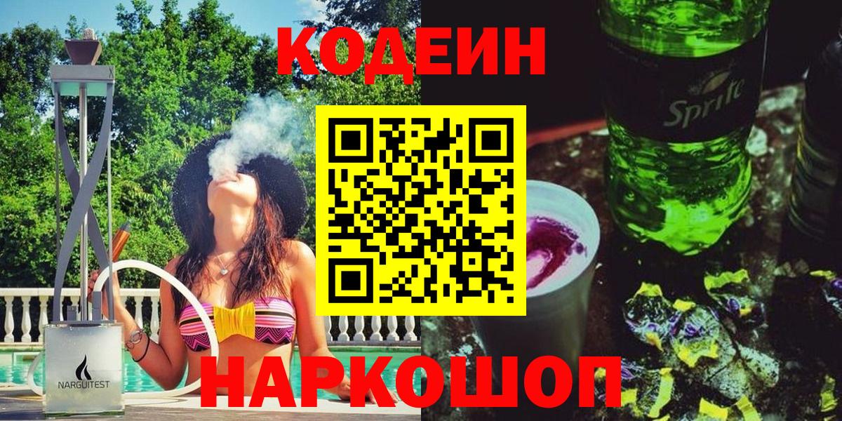Кодеиновый сироп Lean Purple Drank Слободской