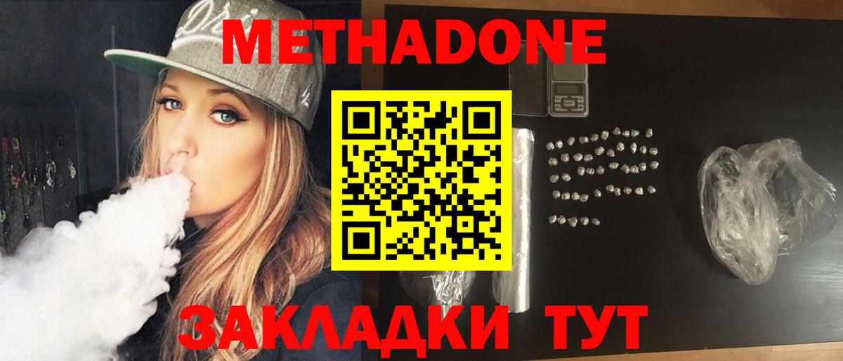 Слободской  МЕТАДОН кристалл  Вход с VPN 