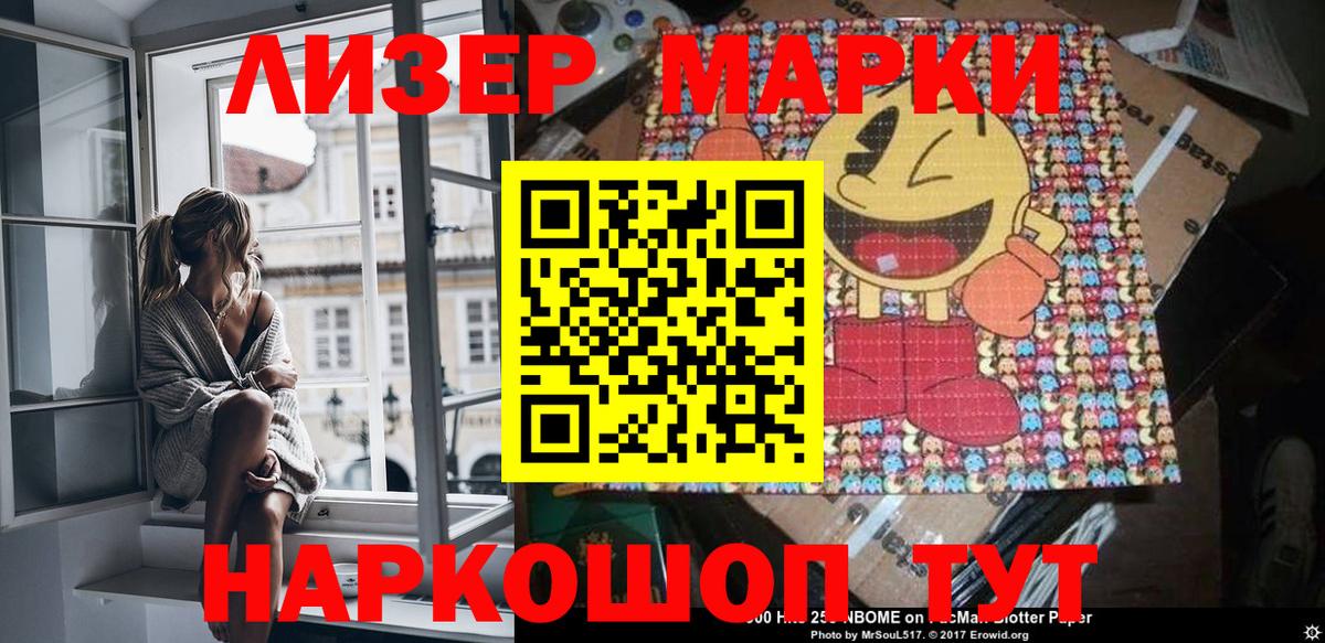Марки N-bome 1500мкг  Вход с VPN  Слободской 