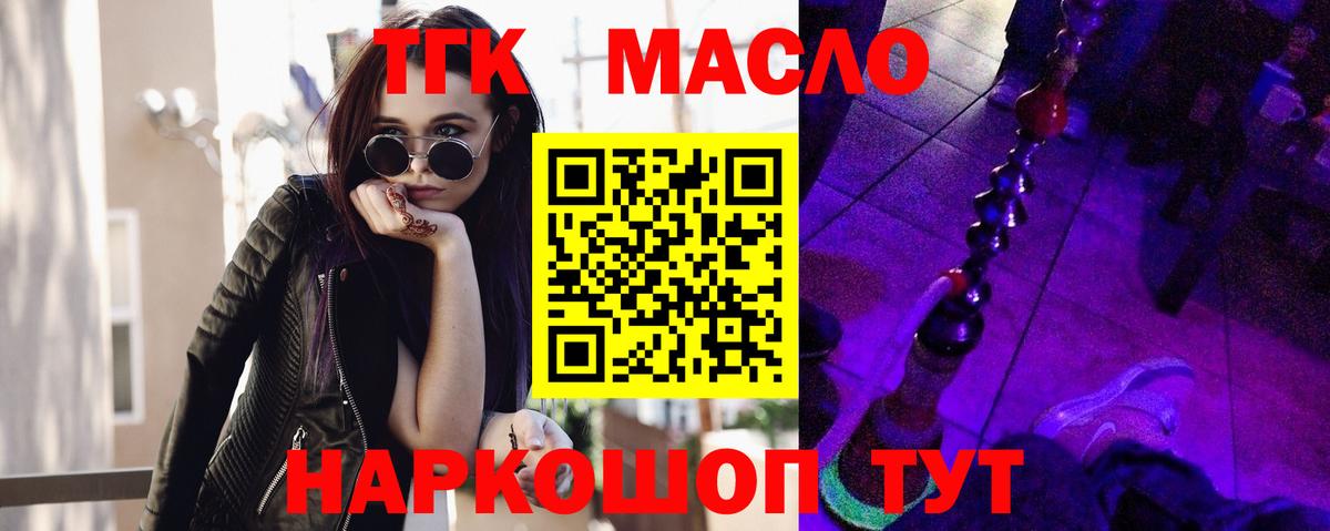 Дистиллят ТГК концентрат  Вход с VPN  ТГК THC oil  Слободской 